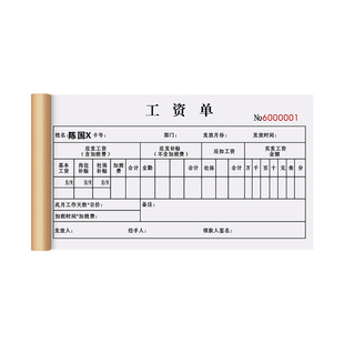 【个人专用工资单】定制二联公司员工薪水放发领取签收条临时工计件加班结算凭证工人入职预支借款流水明细表