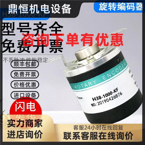 议价光电海德型编码器H38-1000-KF/KC/KL/KE增量式空心轴 质保一