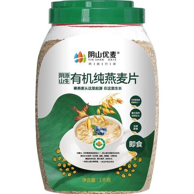 阴山优麦有机燕麦片1kg桶装