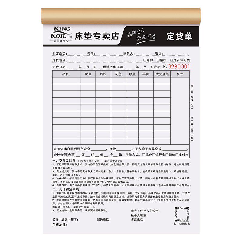 【床垫店专用】订货单家纺销售清单沙发加工报价单订购合同开单本