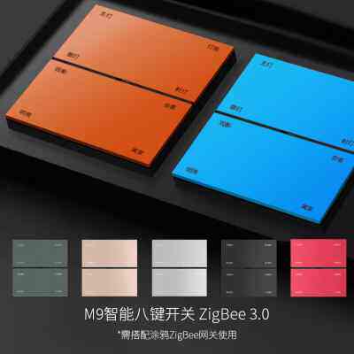 贝朗德涂鸦智能开关八键语音控制酒店系统家用面板手机远程ZigBee