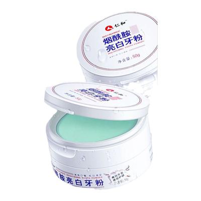 仁和烟酰胺亮白牙粉去口臭