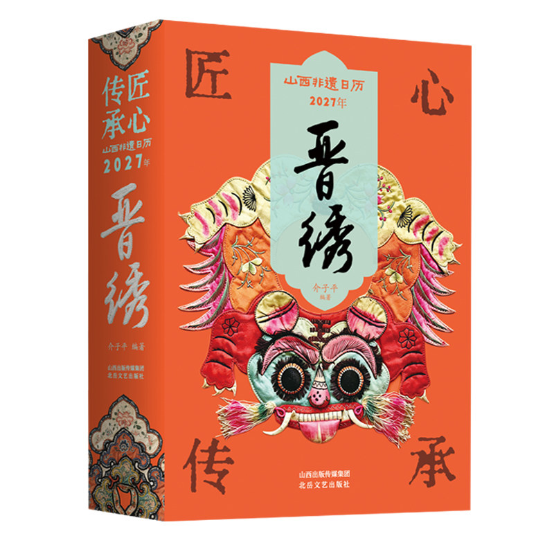 2026年山西文物日历馆藏特装版