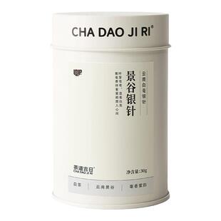 茶道吉日白毫银针云南白茶毫香蜜香伴手礼30g罐装茶叶