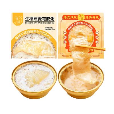 滋时即食粥燕麦花胶粥