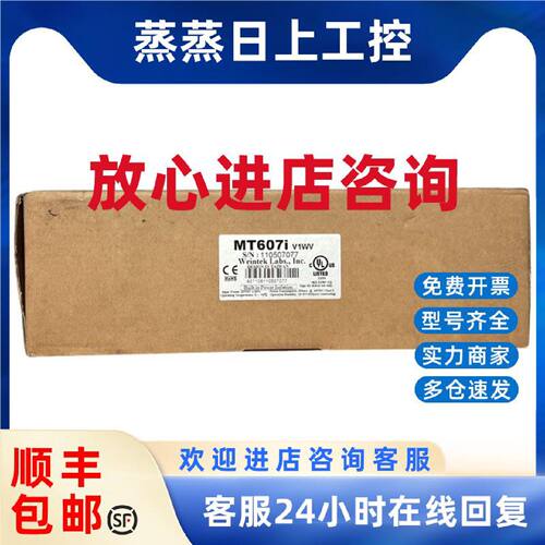 议价威纶通触摸屏原装正品，型号MT607i V1WV，支持RS485和RS232