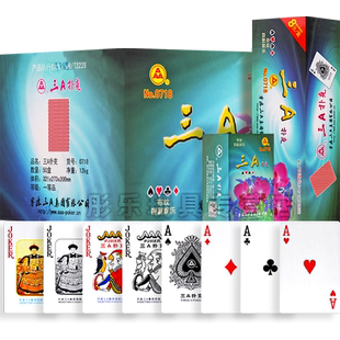 保皇专用扑克牌青岛三A纸牌小字打宝成人斗地主整箱批发0718无345