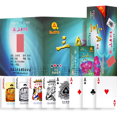 三A保皇扑克牌青岛整箱批发