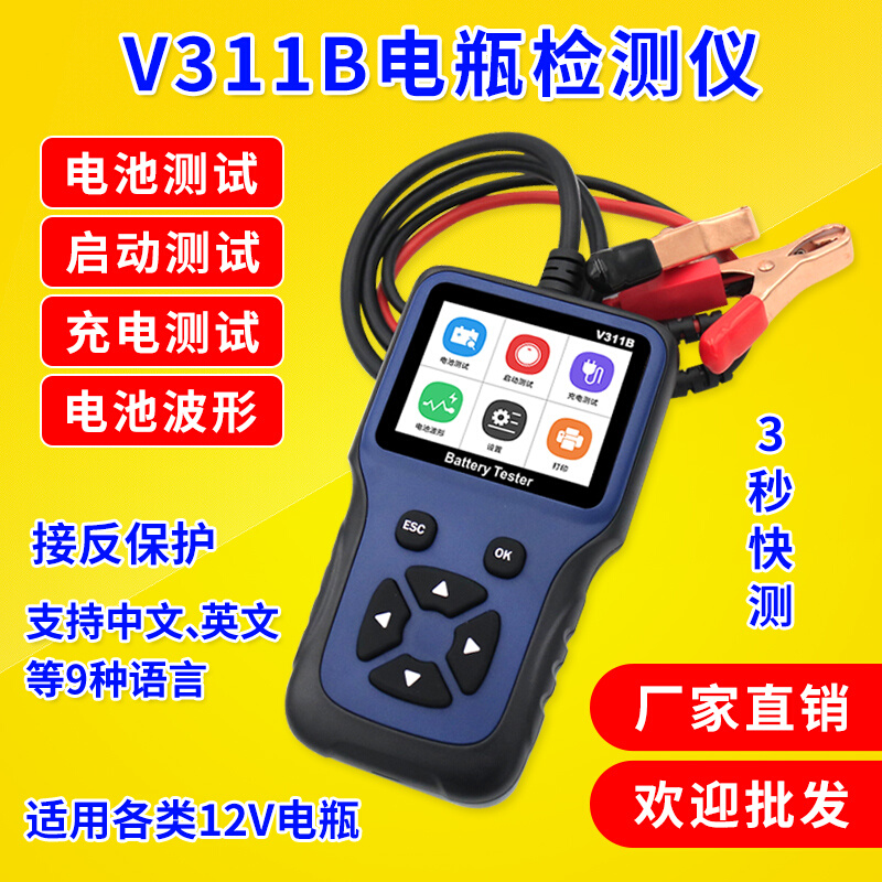 汽车蓄电池检测仪电瓶寿命内阻容量测试电压波形数显测量仪V311B-封面