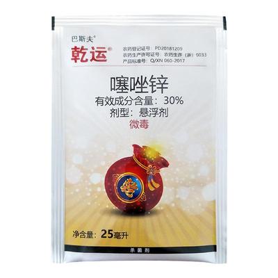 巴斯夫30%噻唑锌细菌性角斑病