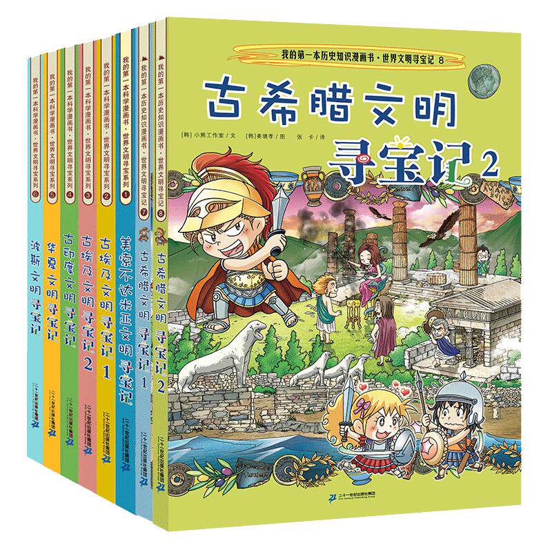 世界科普百科寻宝记系列