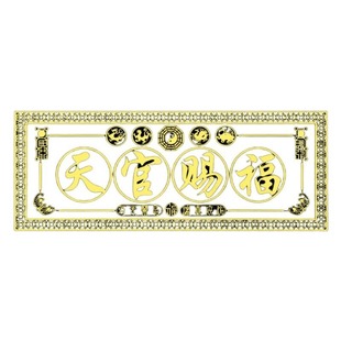 天官赐福门贴五帝钱门对门入户大门对邻居隐形金属贴新款正品电梯