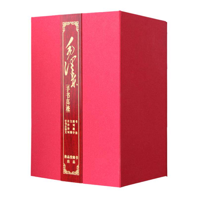 毛泽东手书真迹思想全集善品堂