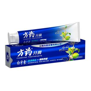 双11方药白牙素脱渍美白牙膏牙龈清洁清火防蛀清新口气护理固齿
