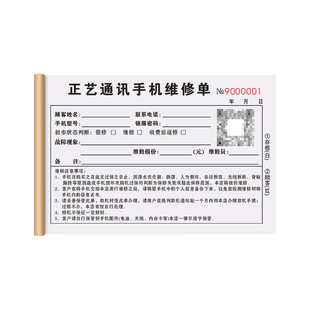 【通讯店手机维修单】二手机保修受理单专卖店售后服务质量保证单