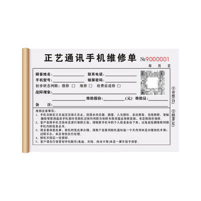 【通讯店手机维修单】免费设计