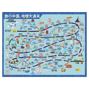 环游中国地理通关飞行棋儿童益智玩具大富翁亲子桌游家庭聚会游戏