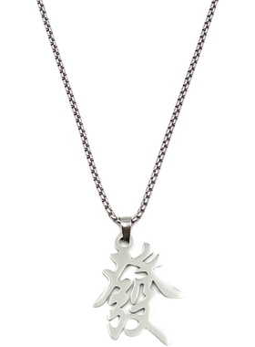 crivla发财镂空钛钢中国风项链