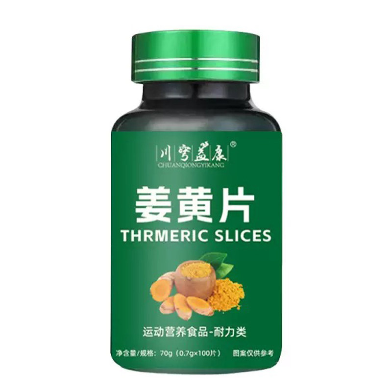 高浓度黄芪姜黄素片水飞蓟灵芝内服抗炎关节慢性疼痛祛痘呵护肝胃