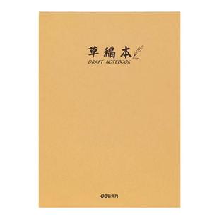 得力草稿本小学生用草稿纸高中数学笔记本空白本子大学生考研专用加厚分区演草纸办公白纸中学生学习文具用品