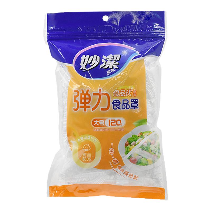 妙洁食品保鲜膜套耐高温可蒸煮
