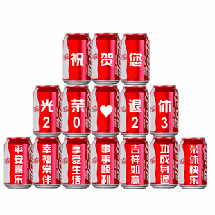 光荣退休场景布置装饰礼物可乐定制易拉罐领导同事离职仪式联欢会