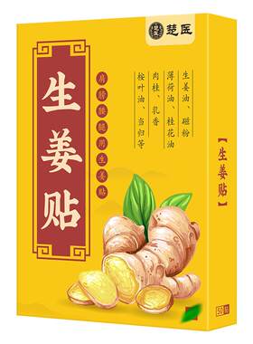 原始点发热生姜贴楚医艾灸膝盖