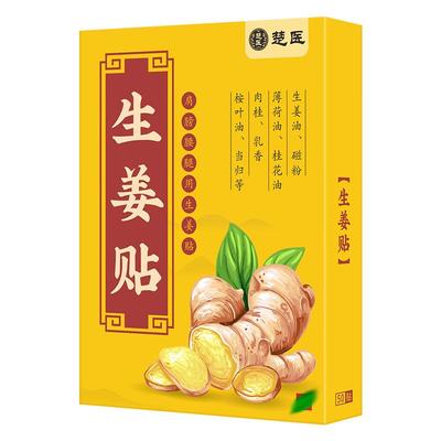 原始点发热生姜贴楚医艾灸膝盖