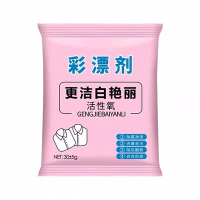 彩漂剂衣物去污增白洗衣服粉剂家用洗衣液替代品