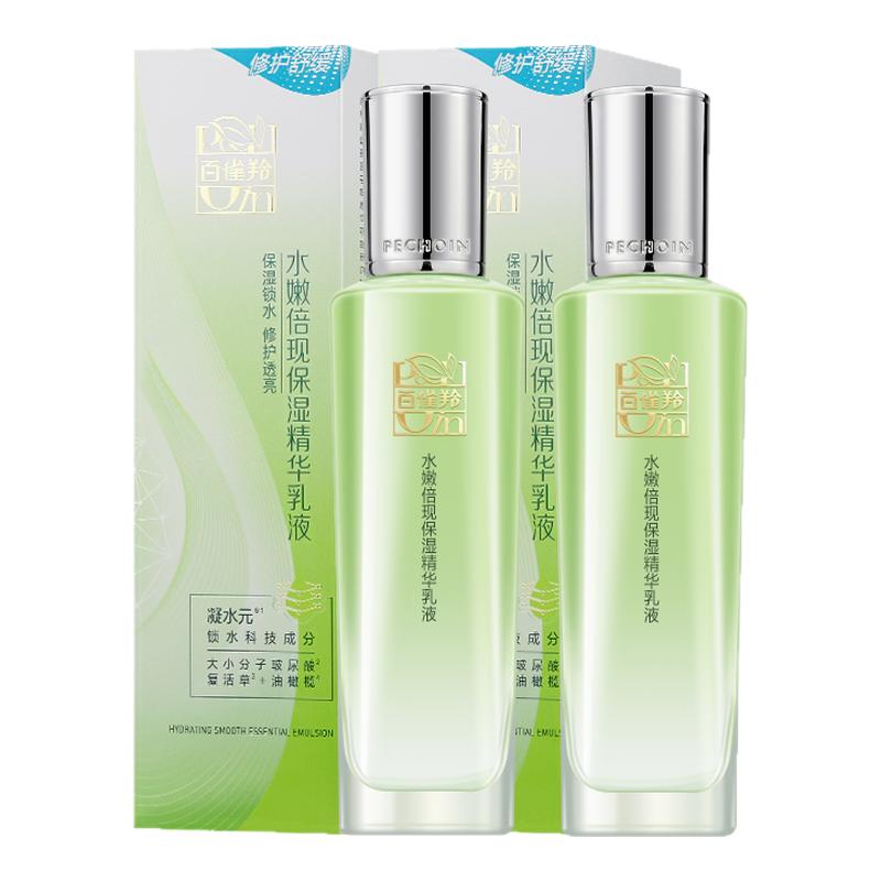 百雀羚乳液水嫩倍现保湿精华乳