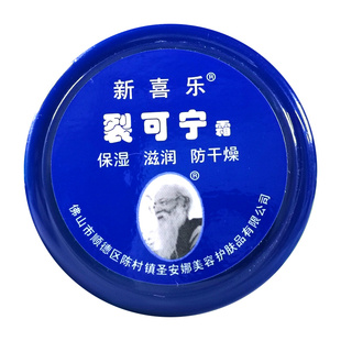 新喜乐裂可宁霜55g护手霜85g滋润保湿补水防冻防裂正品包邮面霜