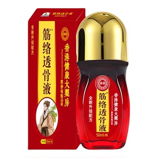 透骨膏香港大药房膝盖颈椎腰椎手麻筋络专用透骨液通经保健高浓度