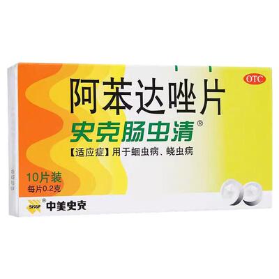 [中美史克]阿苯达唑片0.2g*10片/盒