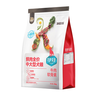 守护天使狗粮牛肉软骨素拉布拉多金毛鲜肉全价中大型犬粮2kg