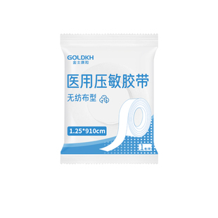 金士康和医用pe纸质胶带透气无纺布贴可手撕医疗强力纸防水胶布卷