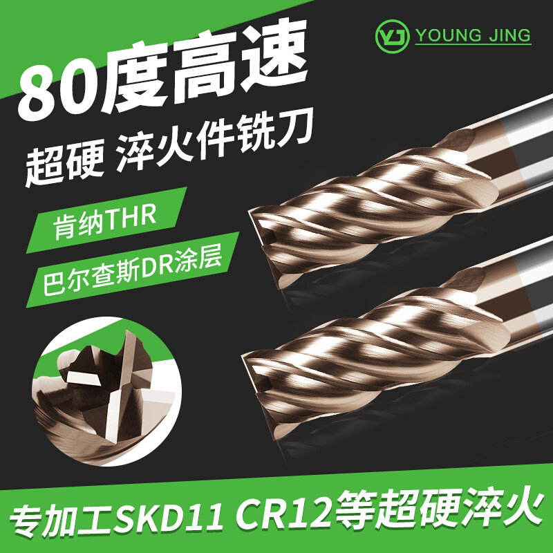 肯纳材料高硬80度钨钢铣刀巴尔查斯涂层超硬淬火钢热处理平底铣刀