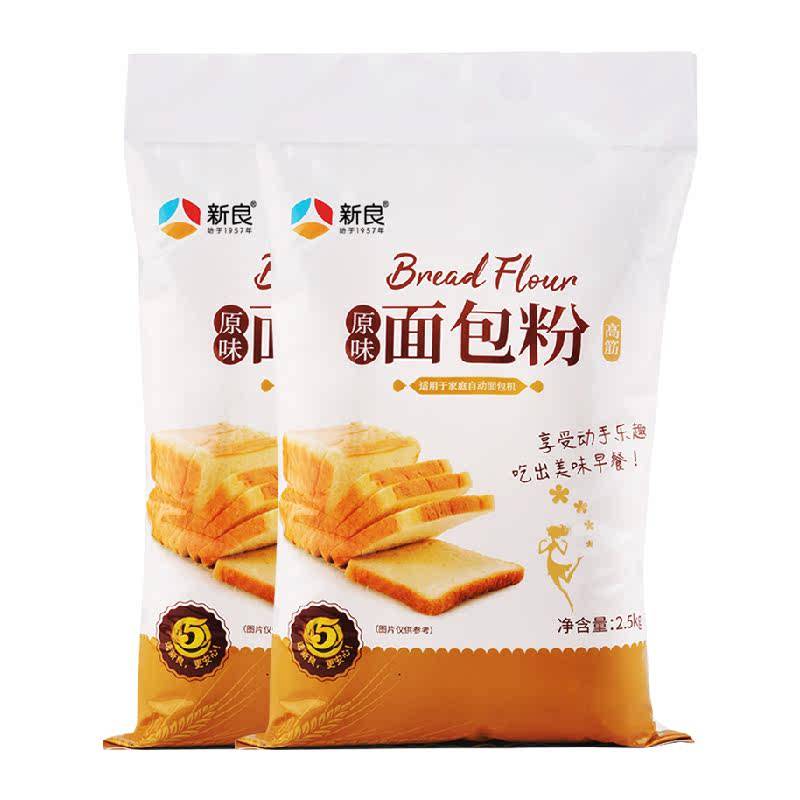 新良原味面包粉2.5KG*2日式吐司面包机专用高筋面粉家用烘焙面粉