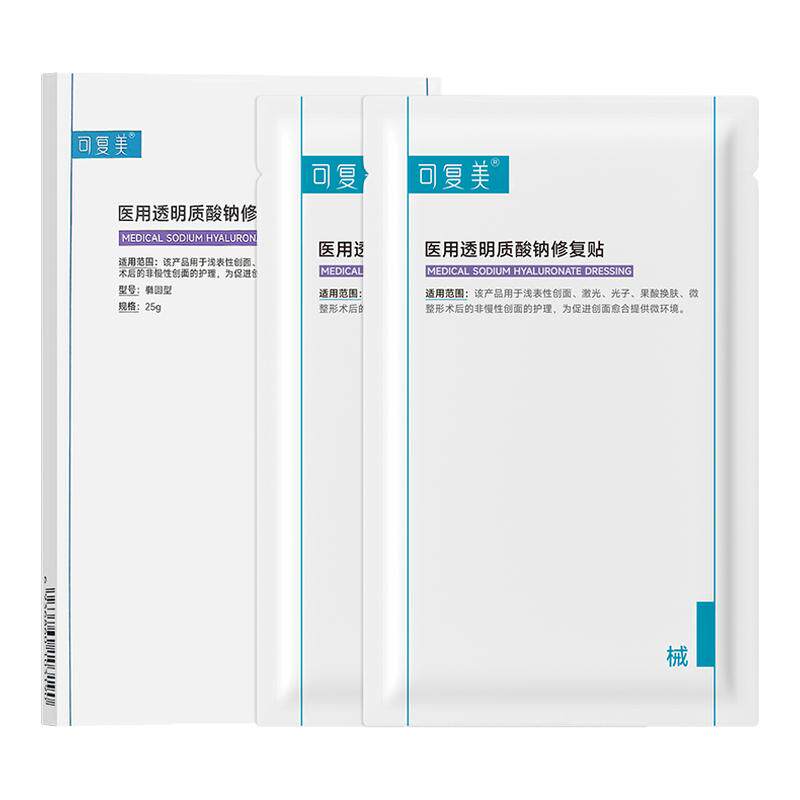 可复美医用透明质酸钠修复贴非面膜术后医美护理械字号敷料10片