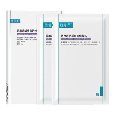 可复美医用透明质酸钠修复贴医美创面护理敷料械字号非面膜10片