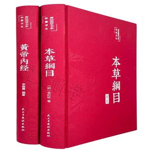 【绸布精装】黄帝内经原版正版全集白话文李爱勇编彩图版彩绘版原文注释译文四季养生法中医书籍大全入门基础理论皇帝内经十二经脉