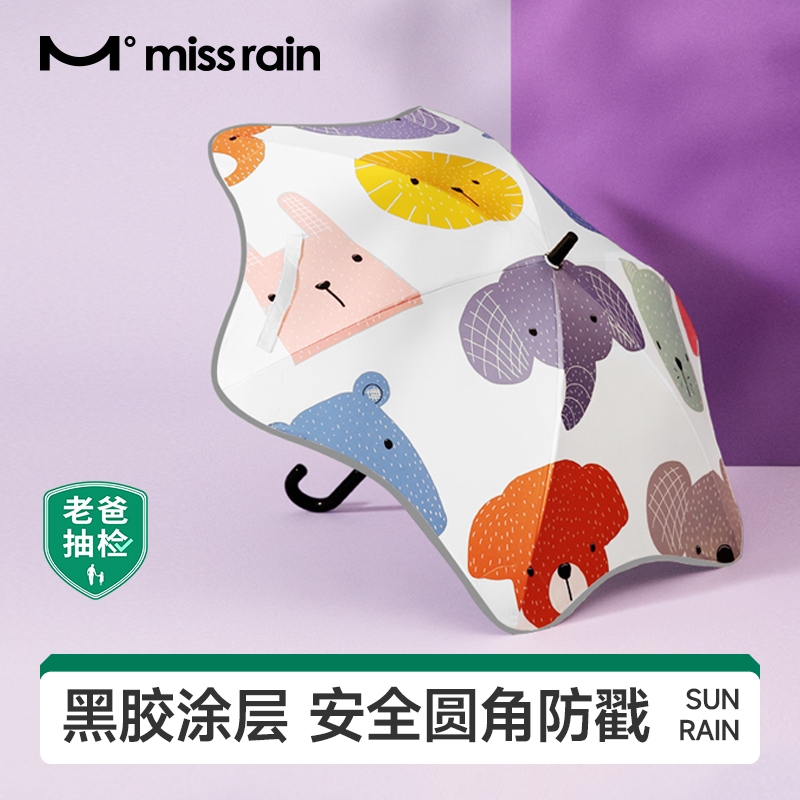 觅雨missrain儿童雨伞男女孩圆角长柄伞小学生上学专用雨伞儿童伞