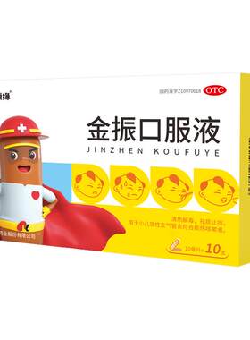 [康缘]金振口服液10ml*10支/盒