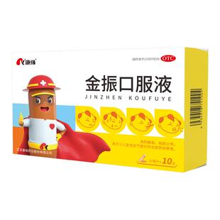 康缘金振口服液10支儿童化痰化痰止咳咳嗽咳嗽药小儿甲流肺热祛痰