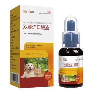 小猫双黄连口服液狗狗猫咪感冒药咳嗽打喷嚏流鼻涕犬窝咳专用药新