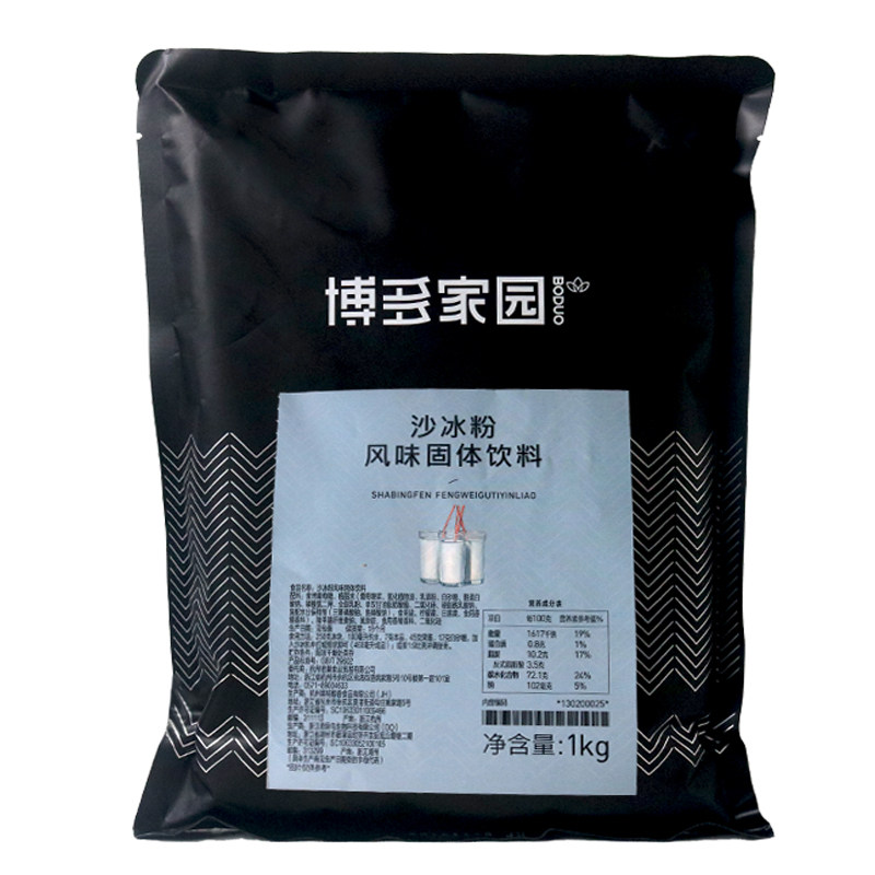 博多家园白冰沙粉原味刨冰粉博