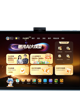 咨询优惠作业帮学习机XE旗舰版
