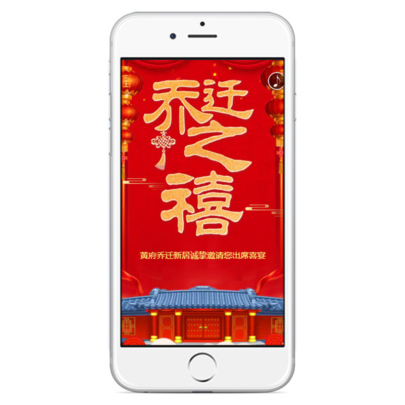 乔迁新居之喜落成上梁搬新家电子FLASH/动画制作