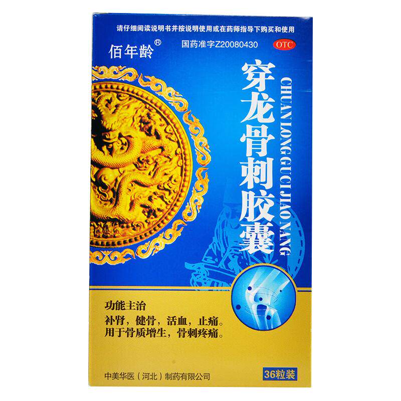【佰年龄】穿龙骨刺胶囊0.5g*36粒/盒