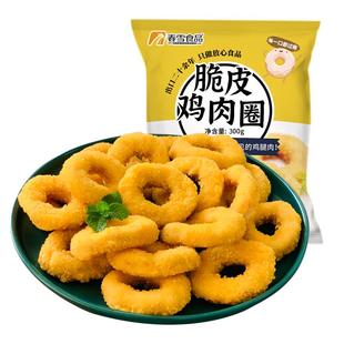春雪脆皮鸡肉圈300g*4袋空气炸锅半成品食材鸡腿肉零食清真食品