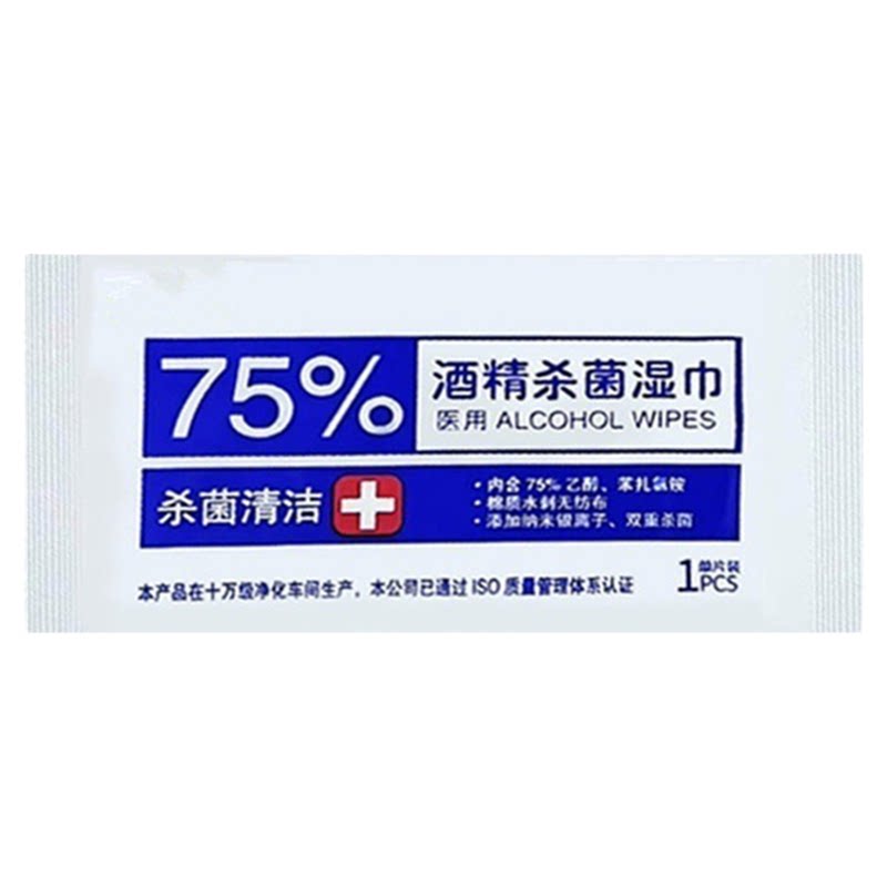 500片75%酒精消毒湿巾独立包装